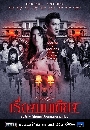 �Ф��� ����ͧ����§ - Sleepless Society 2 DVD