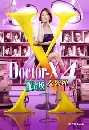 ���������� Doctor-X Season 4 : ��ͫ����ѹ�����硫� 4 3 DVD �ҡ����