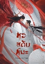 ������չ Listening Snow Tower ��ʴѺ���� 7 DVD �ҡ����