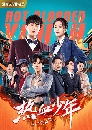 ������չ Hot Blooded Youth ����ʹ���ʹ��͹ 8 DVD ��������
