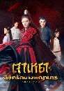 ������չ Zhao Yao ������ �ԢԵ�ѡ�ҧ������ 8 DVD �ҡ����