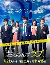 ���������� Ossan�s Love �ѡ�������㨨���� 2 DVD �ҡ����
