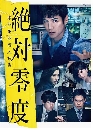 ���������� Absolute Zero 3 (2018) ����׺�ǹ����� 3 2 DVD �ҡ����