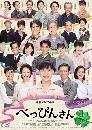 ���������� Beppin San ��ǹ������㨶ѡ���� 10 DVD �ҡ����