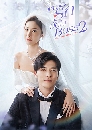 ������չ Well Intended Love Season 2 ���ѡ�Ѵ㨺�� �Ҥ 2 3 DVD ��������