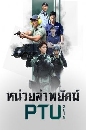 ������չ PTU ˹�����Ҿ�Ѥ�� 1 DVD �ҡ����