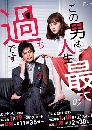 ���������� Kono Otoko Wa Jinsei Saidai No Ayamachidesu (2020) 2 DVD ��������