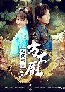 ������չ Chef Fang �����ǿҧ 4 DVD ��������