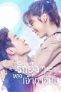 ������չ Forget You Remember Love �ѡ���� �ͧ��Ҫ�¡� 5 DVD ��������
