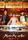 ����������� Mystic Pop Up Bar ��������� � ��ҹ�Ѻ�� 3 DVD ��������