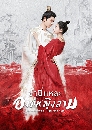 ������չ The Romance of Tiger and Rose ��ҹ�������ͧ��˭ԧ��� 4 DVD �ҡ����