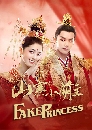 ������չ Fake Princess ���ҡ����� (2020) 5 DVD ��������