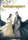 ������չ The Moon Brightens For You �ѹ������Ĵ�˹�� 6 DVD ��������