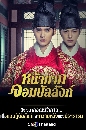 ����������� Ruler Master of the Mask ˹�ҡҡ�������ѧ�� 5 DVD �ҡ����