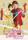 ������չ Count Your Lucky Stars �ٺ�����Ѻ�ǧ (2020) 6 DVD �ҡ����
