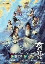 ������չ Legend of Fei �ҧ�� (2020) 8 DVD ��������
