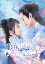 ������չ A Love So Romantic �ѡ�����¢ͧ�س��¡Ѻ��¤س˹� (2020) 5 DVD ��������