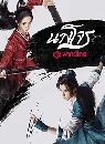 ������չ Legend of Fei �ҧ�� (2020) 8 DVD �ҡ����