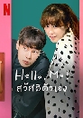 ����������� Hello Me ���ʴյ���ͧ (2021) 4 DVD ��������