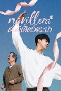 ����������� Navillera ��觼�����������к� (2021) 3 DVD ��������