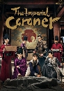������չ The Imperial Coroner 1 (2021) ����� ��ͪѹ�ٵÿ�һ�зҹ 1 6 DVD ��������