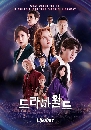 ����������� Dramaworld (2021) 2 DVD ��������