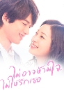 ���������� I Don't Love You Yet ����Ҩ����� �������ѡ�� 3 DVD �ҡ����
