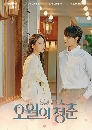 ����������� Youth of May (2021) ���Ǫ�����Ҥ� 4 DVD ��������