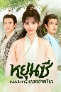 ������չ Legend of Yun Xi (2018) ��ع�� ��;��˭ԧ�ʹ�Ѩ����� 8 DVD �ҡ����