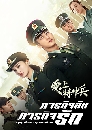 ������չ My Dear Guardian (2021) ��áԨ�Ѻ ��áԨ�ѡ 6 DVD ��������