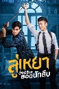 ������չ My Roommate is a Detective ������� �Ѩ������ʹ�ѡ�׺ 5 DVD �ҡ����