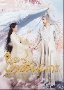 ������չ Miss The Dragon �ѡ���ѹ��� �Ҫѹ�ѧ�� (2021) 6 DVD �ҡ����
