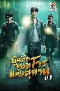 ������չ The Lost Tomb (2015) �ѹ�֡�����������ҹ 3 DVD �ҡ����