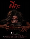 �Ф��� �ա� - (Pee Kha (Twin Flame) 4 DVD