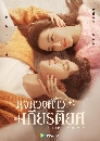 ������չ You Are My Glory �ب�ǧ������õ��� (2021) 5 DVD ��������
