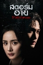 ������չ Storm Eye (2021) ʵ���� ��� ���Ѻ�Ѻ�ê� 6 DVD �ҡ����