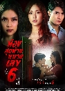�Ф��� ��ͧ�ش���������Ţ 6 (2021) 4 DVD