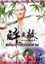 ������չ ��Ѵ�����������ҹ 4 DVD �ҡ����
