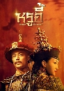 ������չ Ruyi's Royal Love In The Palace ������ ����ҧ��§����ѧ�� 10 DVD �ҡ����
