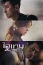 ����������� Item (2020) ������ѧ�˹�������� 4 DVD �ҡ����