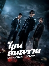 ������չ Danger Zone (2021) ⫹�ѹ���� 4 DVD ��������