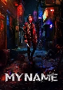 ����������� My Name (2021) 2 DVD �ҡ����