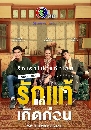 �Ф��� �����-�ѹ�� �ѡ�����Դ��͹ 4 DVD