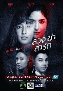 �Ф��� �ǧ ��� ��� �ѡ (Luang Kha La Rak) 4 DVD
