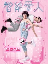 ������չ AI Romantic (2021) AI ������Ѩ����� 5 DVD �ҡ����