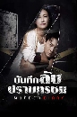 ������չ Murder Diary �ѹ�֡�Ѻ��Һ�ê� 4 DVD �ҡ����