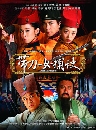 ������չ The Female Constable ��ͻ�Һ��� ���䤿� 5 DVD �ҡ����
