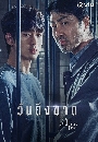 ����������� One Ordinary Day �ѹ�֧�ҵ (2021) 2 DVD ��������