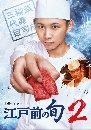 ���������� The Sushi Master Shun Season 1+2 4 DVD �ҡ����