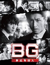 ���������� BG Personal Bodyguard Season 1+2 4 DVD �ҡ����